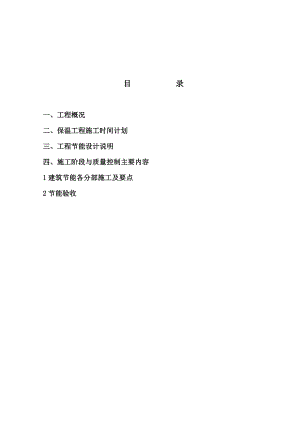 建筑节能施工方案(修改).doc