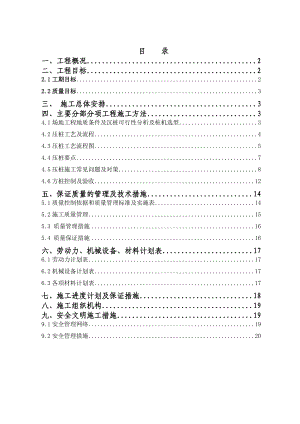 张江堆载锚杆静压桩施工组织设计.doc