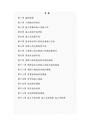 怀来中国低碳大厦暨文化艺术中心工程施工组织设计.doc