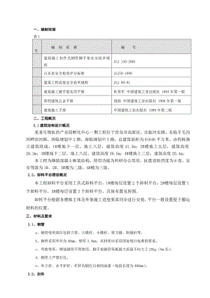 悬挑式卸料平台施工方案最终版1.doc
