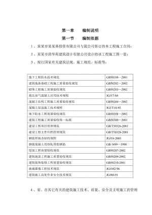 德业新城施工组织设计.doc