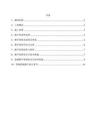 悬挑脚手架专项施工方案.doc