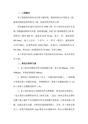 悬挑式脚手架施工组织设计方案.doc