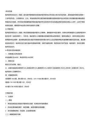 2024西综考研大纲.docx