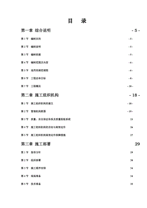 打叶复烤生产线及配套设施项目施工组织设计.doc