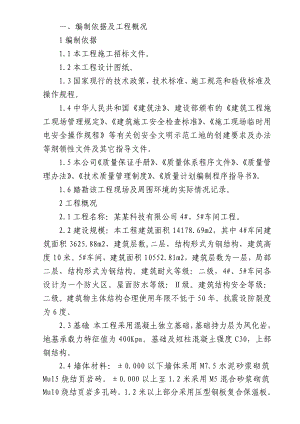 投标用钢结构车间工程施工组织设计(含土建).doc