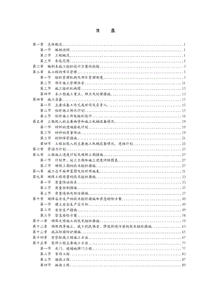 文化艺术中心办公场所装修工程施工组织设计1.doc