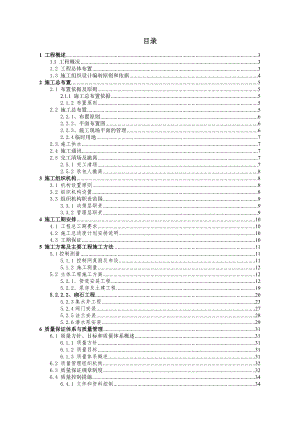 抗旱应急水源工程一标段施工组织设计.doc