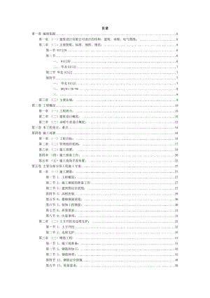 新城广场住宅小区地下停车库施工方案.doc