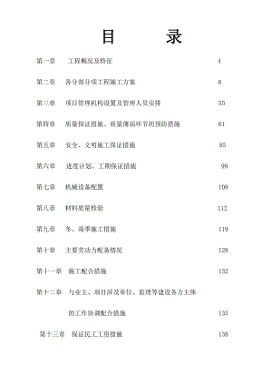 新华书店发行楼及酒店工程施工组织设计.doc