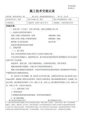 手持电动工具安全操作规程施工技术交底记录.doc