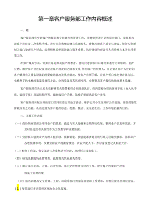 深圳市保利物业管理有限公司全套体系文件客户服务手册.docx