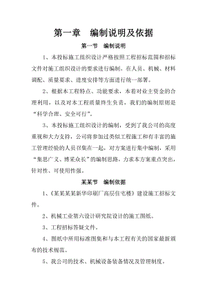新华二厂高层住宅楼施工组织设计.doc
