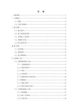 惠州市下角东江大桥工程现浇段施工方案.doc