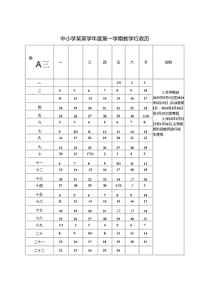 中小学某学年度学期教学行政历模版.docx