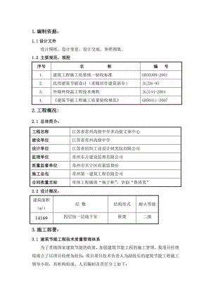 教学楼建筑节能施工方案2.doc