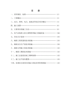 新建火车站配套综合楼电气施工组织设计方案湖北电气安装.doc
