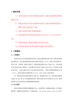 拉西瓦水电站尾水调压室开挖施工方案.doc