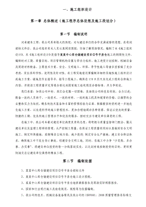 房建类(仓库)施工组织设计.doc
