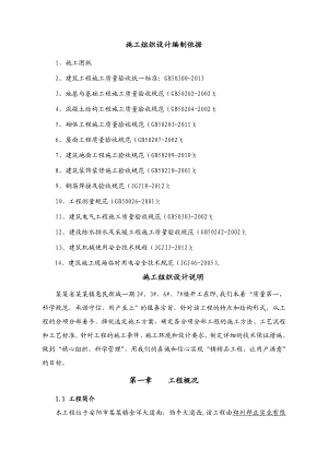 惠民新城 2#、3#、6#、7# 施工组织设计.doc