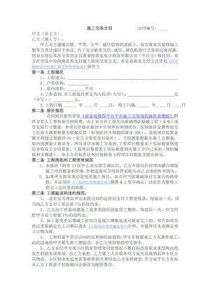 施工交易合同 合同编号：.doc