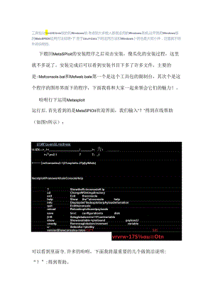 Metasploit使用教程.docx