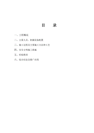 挖方路基首件工程施工总结.doc