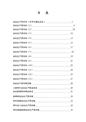 施工安全生产责任书.doc