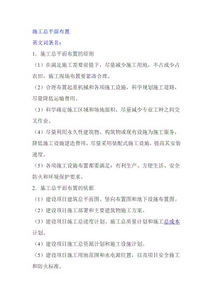 施工总平面布置原则.doc