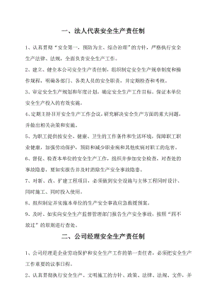 施工单位安全生产责任制度.doc