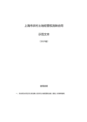 农村土地流转合同.docx