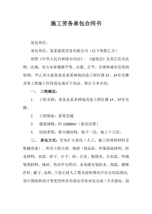 施工劳务承包合同书13.doc