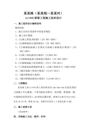 扬子津路（甘八线—古运河）桥梁工程施工组织设计.doc