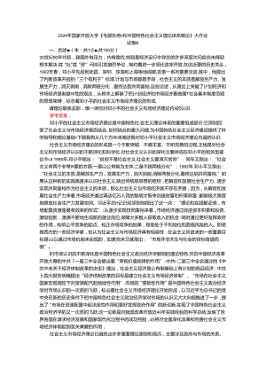 请理论联系实际谈一谈你对邓小平的社会主义市场经济理论内涵的认识参考答案 二.docx