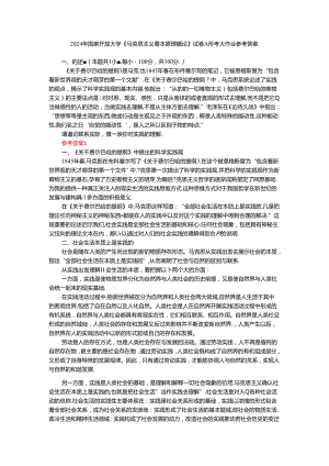 请理论联系实际谈一谈你对实践的理解参考答案四.docx