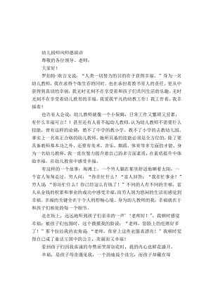 幼儿园师风师德演讲.docx