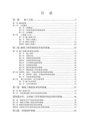 排水施工组织设计.doc