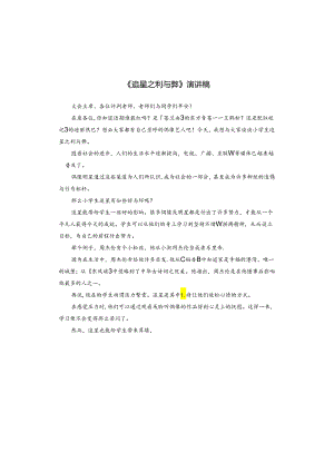 《追星之利与弊》演讲稿.docx