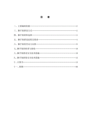 施工外架搭设方案.doc