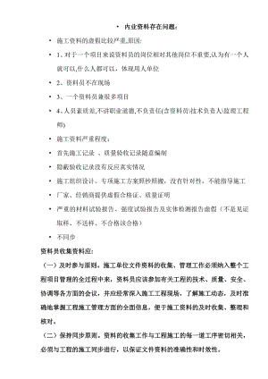 施工内业资料培训.doc