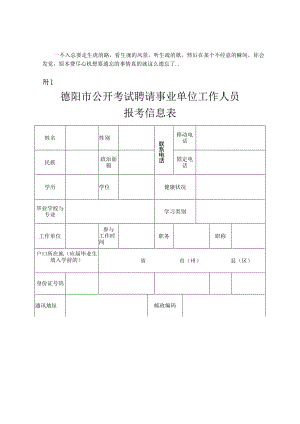 mfwfv很-好的德阳市公开考试招聘事业单位工作人员.docx