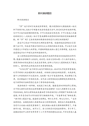 即兴演讲题目.docx