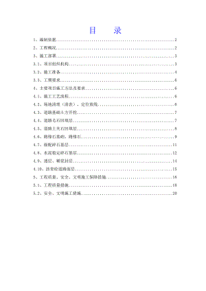 新兴产业示范园科技孵化基地室外道路专项施工方案.doc