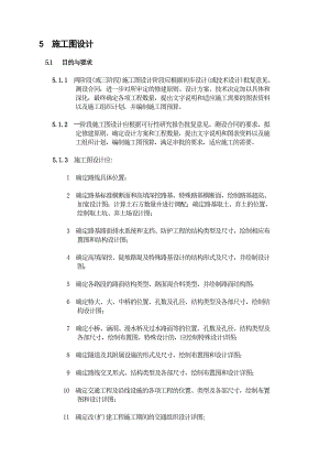 施工图设计.doc