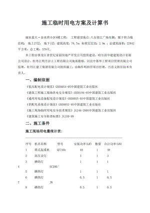施工临时用电方案及计算书.doc