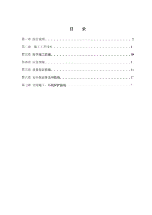 排水工程深槽施工方案.doc