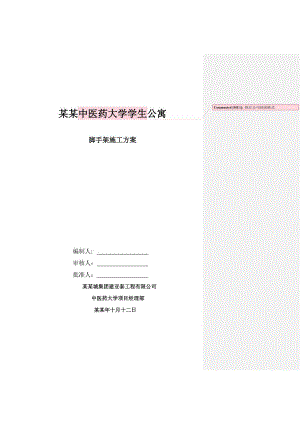 教学楼脚手架施工方案#北京#脚手架计算书.doc