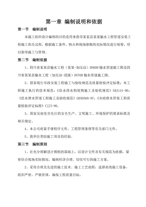 成都市西充县南西输水管道安装工程施工组织设计.doc