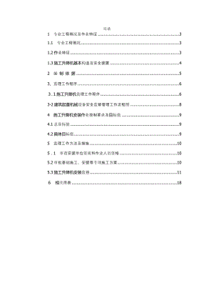 施工升降机安装监理实施细则.doc