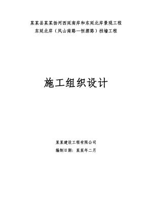 挡土墙施工组织设计.doc